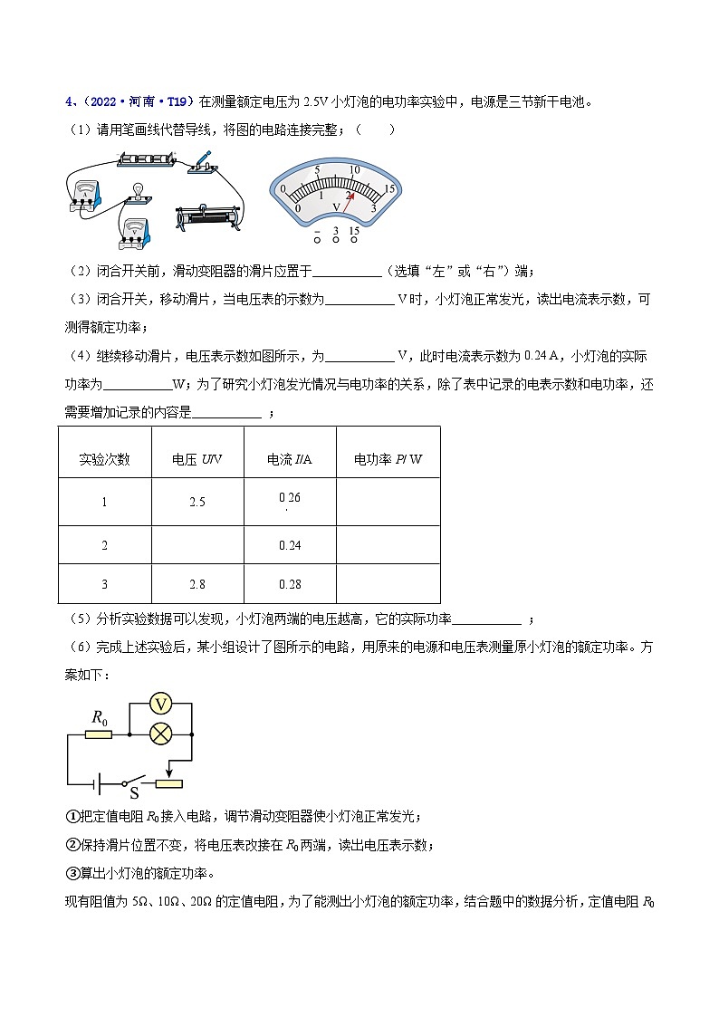 专题16 电功率-5年（2019-2023）中考1年模拟物理分项汇编（河南专用）02