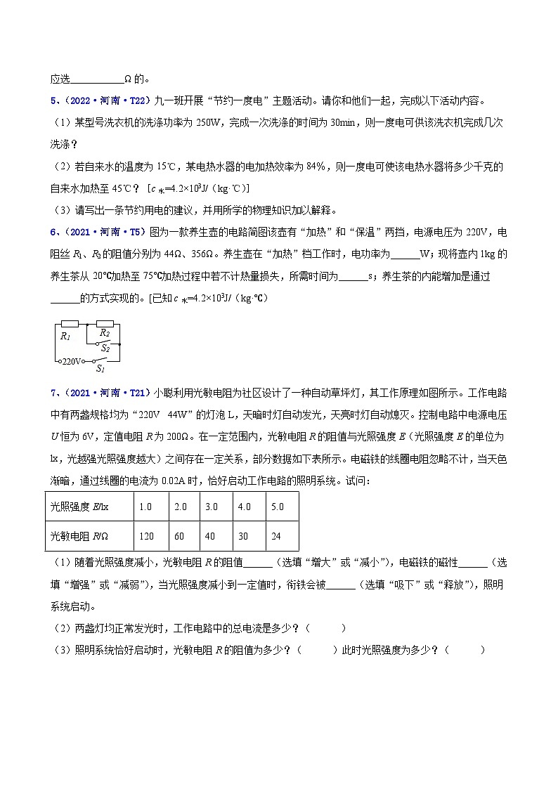 专题16 电功率-5年（2019-2023）中考1年模拟物理分项汇编（河南专用）03