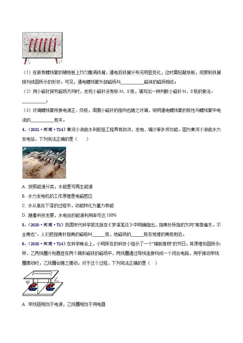 专题18 电与磁-5年（2019-2023）中考1年模拟物理分项汇编（河南专用）02