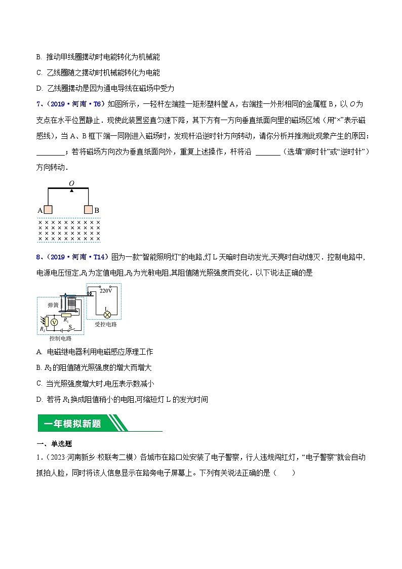 专题18 电与磁-5年（2019-2023）中考1年模拟物理分项汇编（河南专用）03