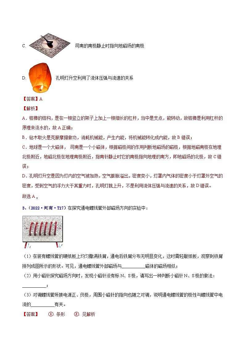 专题18 电与磁-5年（2019-2023）中考1年模拟物理分项汇编（河南专用）02