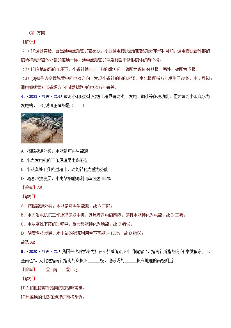 专题18 电与磁-5年（2019-2023）中考1年模拟物理分项汇编（河南专用）03