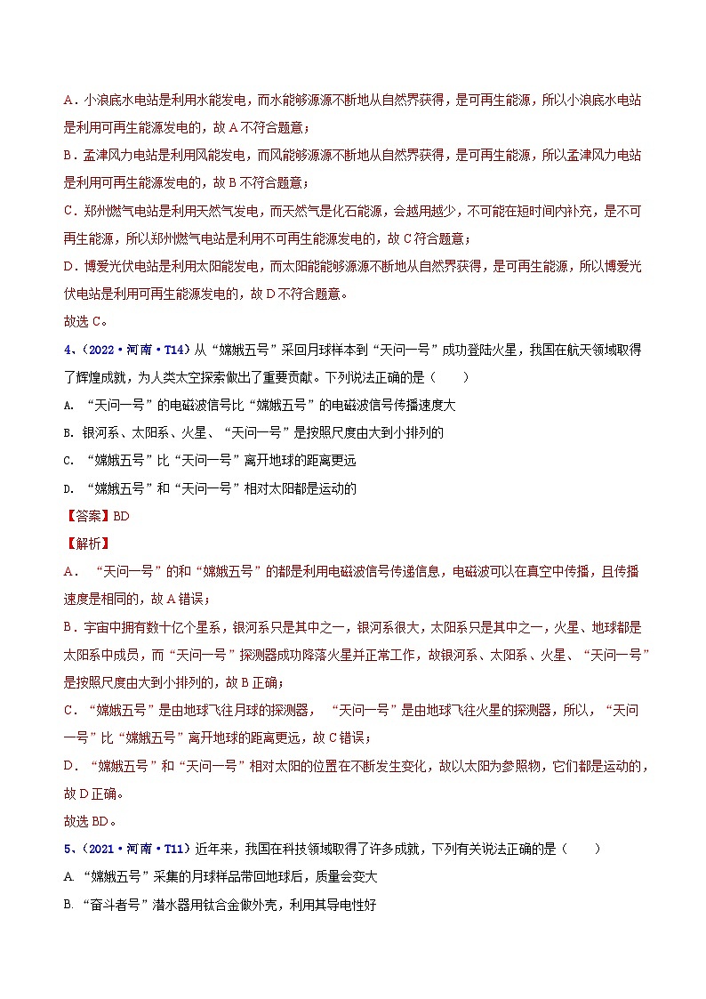 专题19 信息 能源和社会-5年（2019-2023）中考1年模拟物理分项汇编（河南专用）02