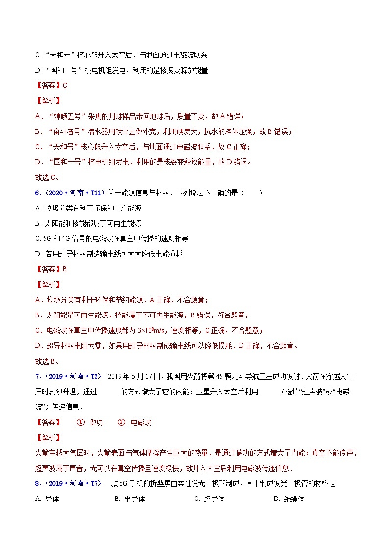 专题19 信息 能源和社会-5年（2019-2023）中考1年模拟物理分项汇编（河南专用）03