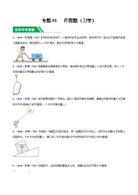 专题20 作图题（力学）-5年（2019-2023）中考1年模拟物理分项汇编（河南专用）