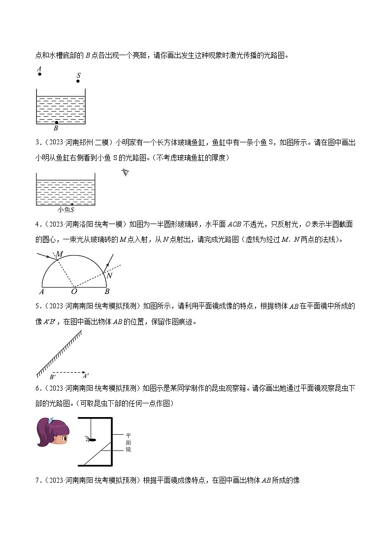 专题21 作图题（光学）-5年（2019-2023）中考1年模拟物理分项汇编（河南专用）02