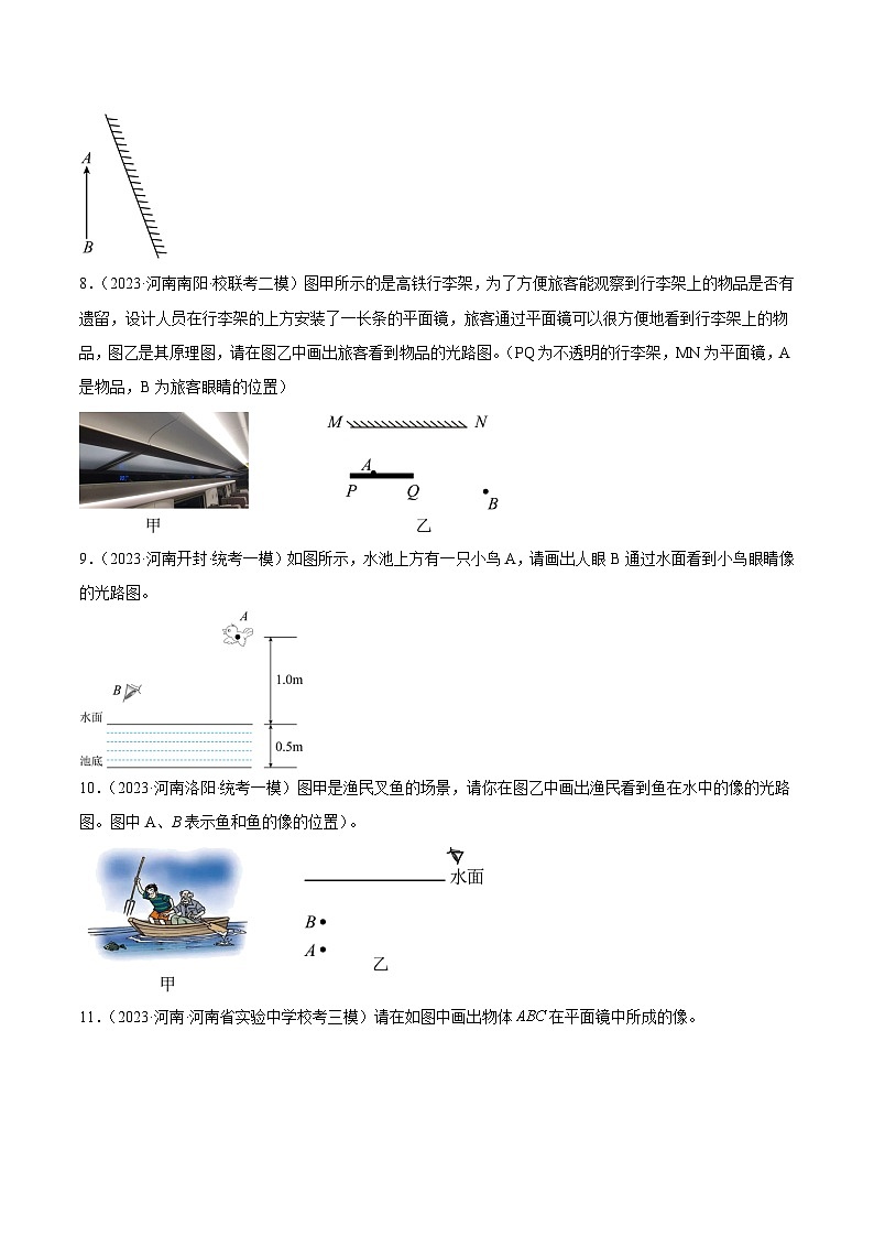 专题21 作图题（光学）-5年（2019-2023）中考1年模拟物理分项汇编（河南专用）03