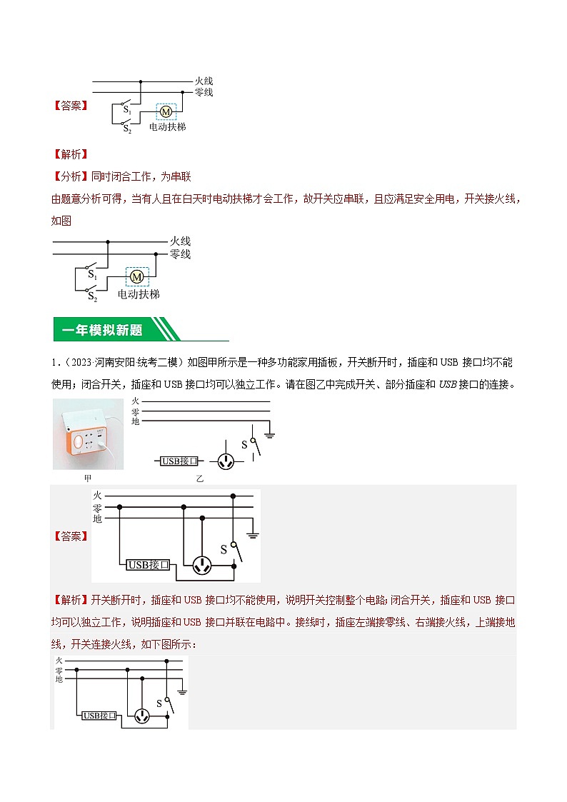 专题22 作图题（电学）-5年（2019-2023）中考1年模拟物理分项汇编（河南专用）02