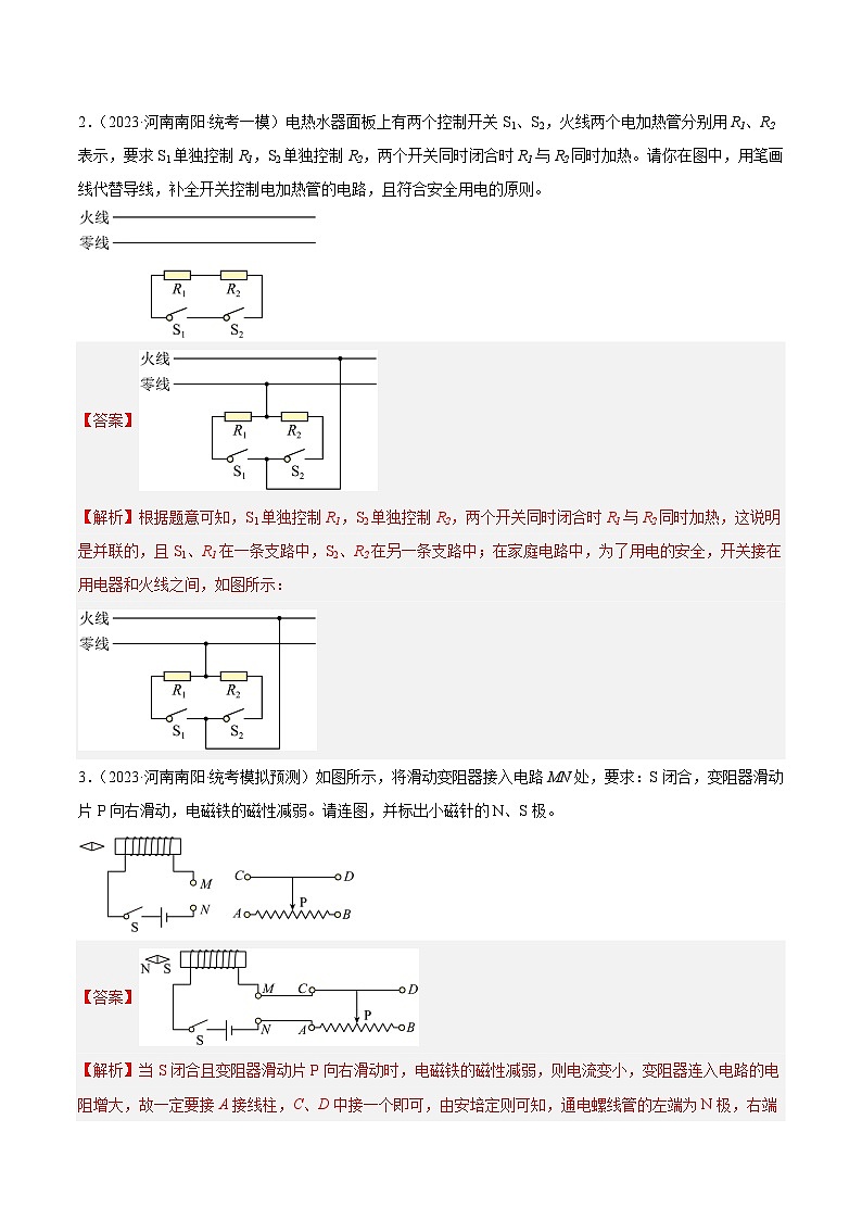 专题22 作图题（电学）-5年（2019-2023）中考1年模拟物理分项汇编（河南专用）03