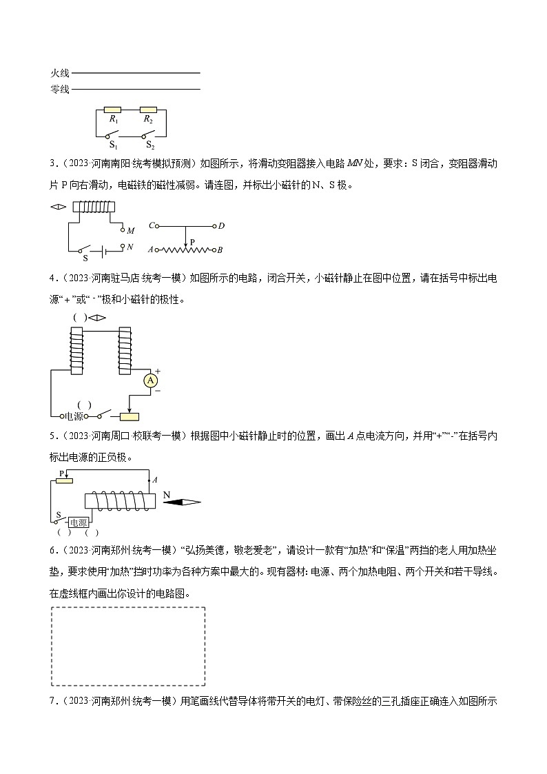 专题22 作图题（电学）-5年（2019-2023）中考1年模拟物理分项汇编（河南专用）02