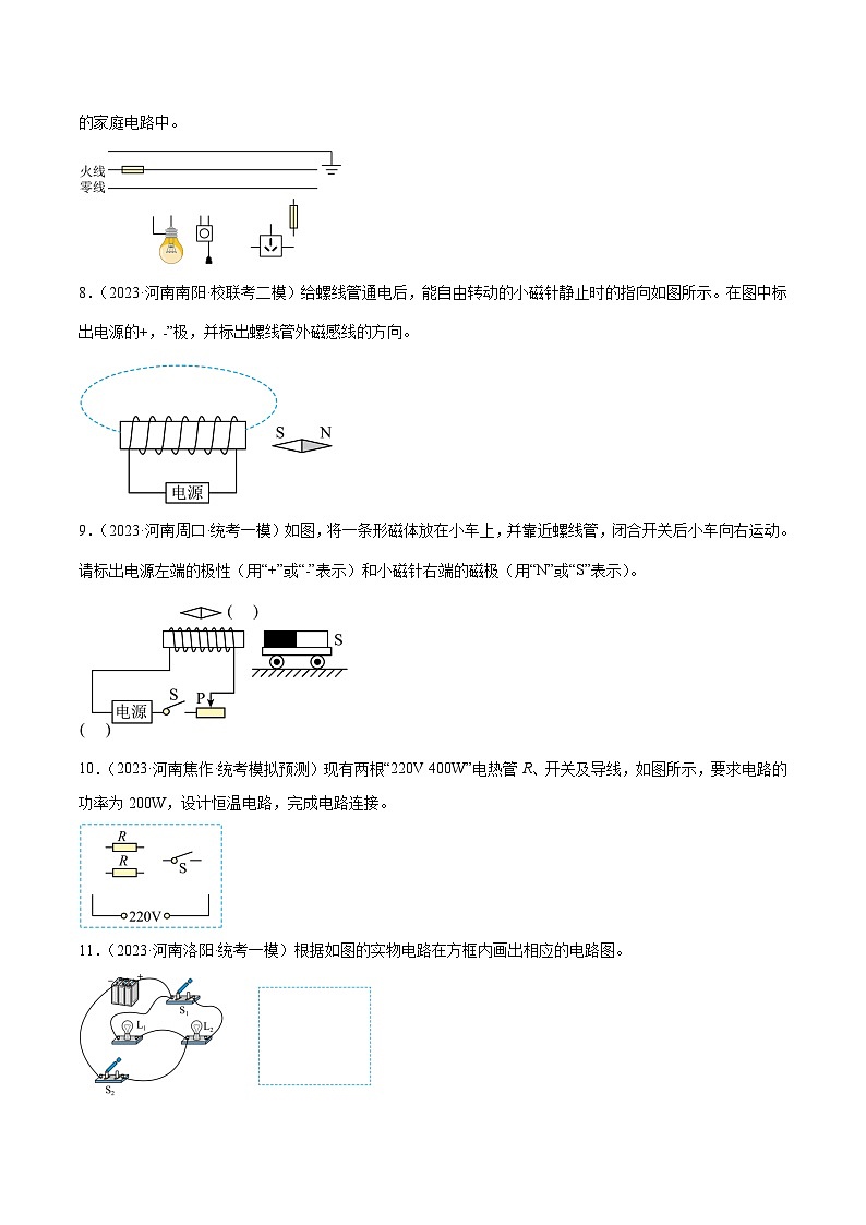 专题22 作图题（电学）-5年（2019-2023）中考1年模拟物理分项汇编（河南专用）03