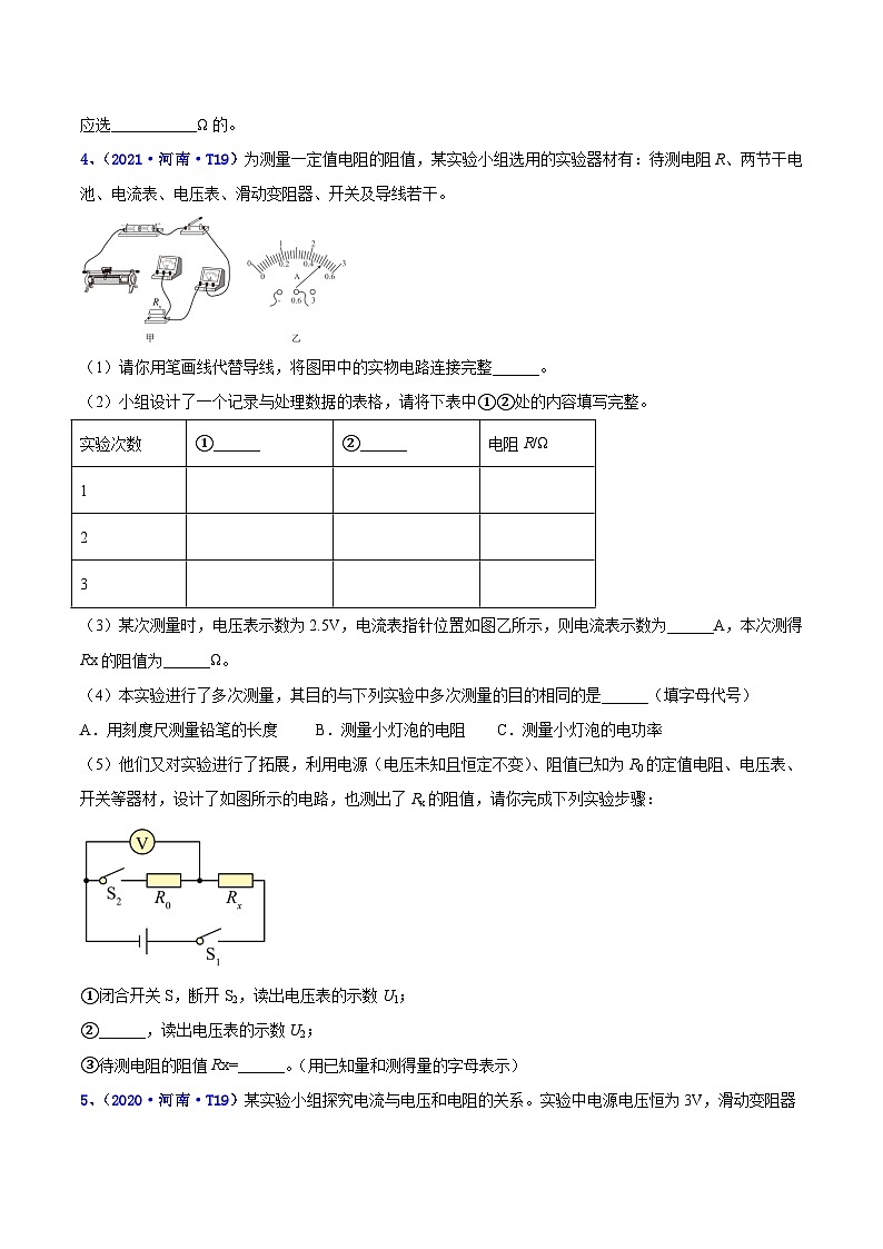 专题26 实验题（电学）-5年（2019-2023）中考1年模拟物理分项汇编（河南专用）03
