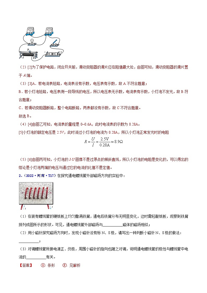 专题26 实验题（电学）-5年（2019-2023）中考1年模拟物理分项汇编（河南专用）02