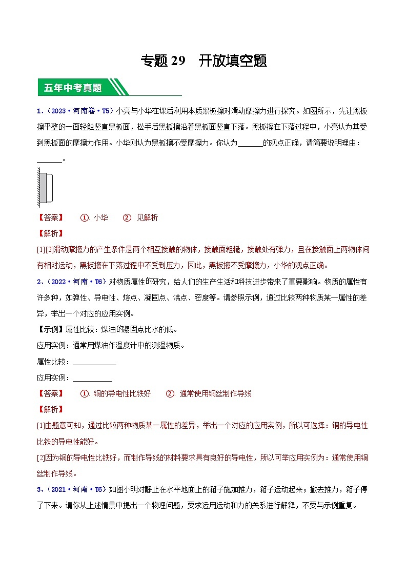 专题29 开放填空题-5年（2019-2023）中考1年模拟物理分项汇编（河南专用）01