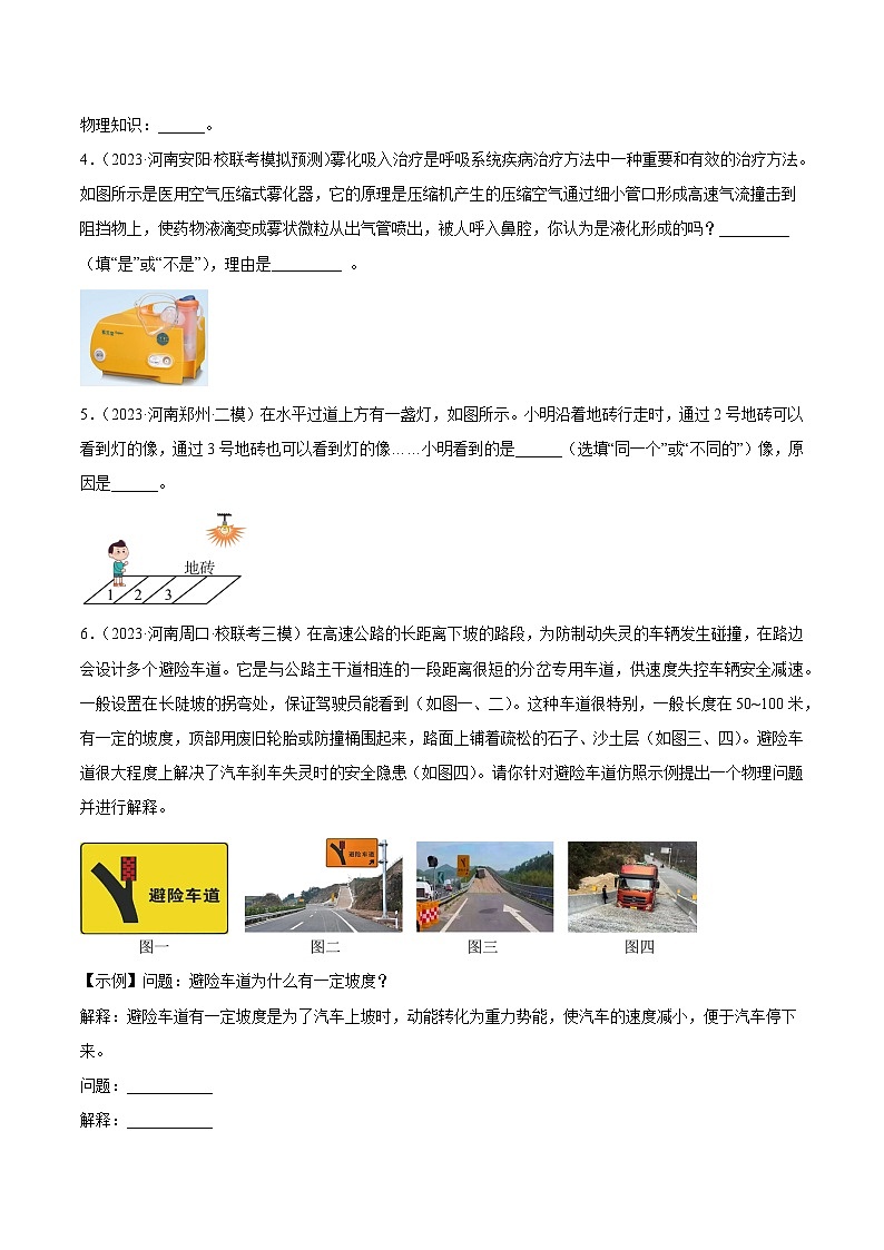 专题29 开放填空题-5年（2019-2023）中考1年模拟物理分项汇编（河南专用）03