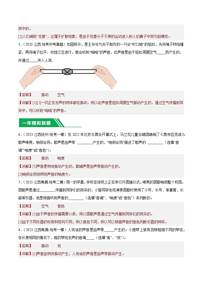 专题02 声现象-5年（2019-2023）中考1年模拟物理分项汇编（江西专用）02