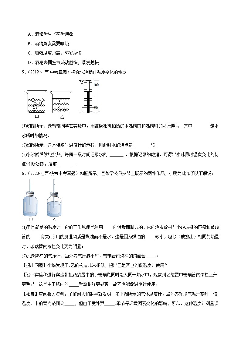 专题05 物态变化-5年（2019-2023）中考1年模拟物理分项汇编（江西专用）02