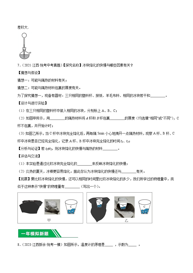 专题05 物态变化-5年（2019-2023）中考1年模拟物理分项汇编（江西专用）03