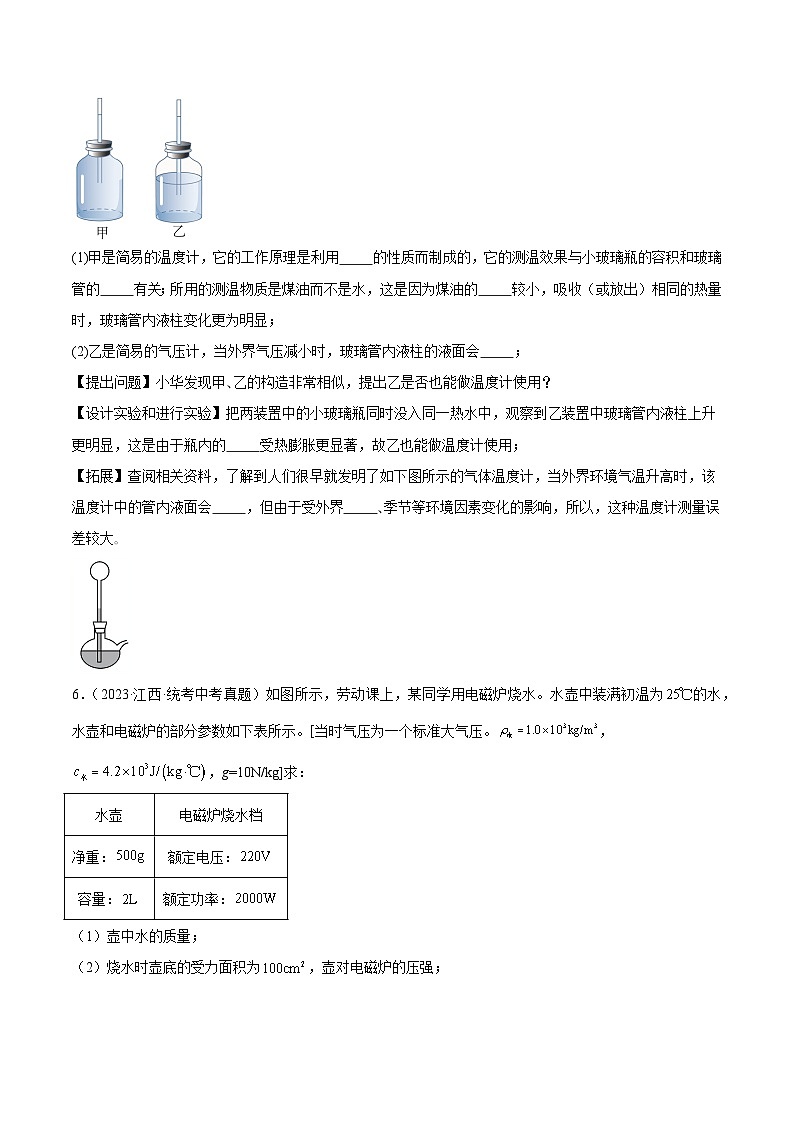 专题10 压强-5年（2019-2023）中考1年模拟物理分项汇编（江西专用）（原卷版）第2页