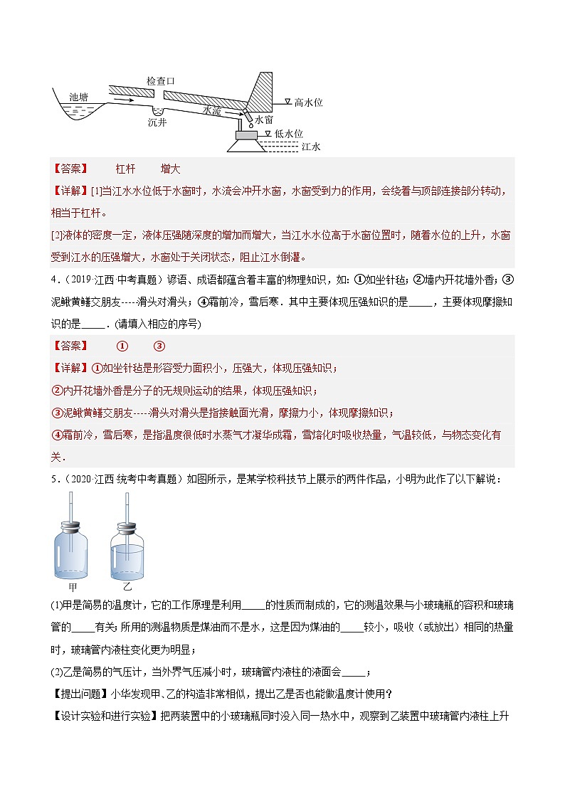 专题10 压强-5年（2019-2023）中考1年模拟物理分项汇编（江西专用）（解析版）第2页
