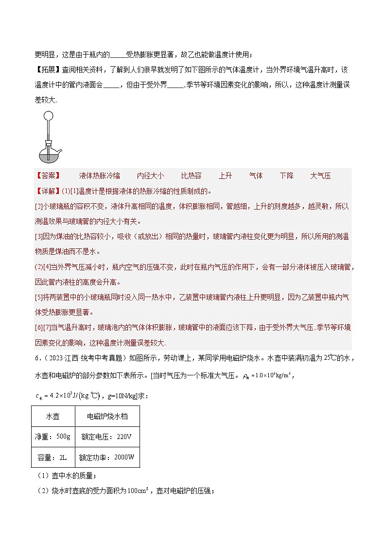 专题10 压强-5年（2019-2023）中考1年模拟物理分项汇编（江西专用）（解析版）第3页