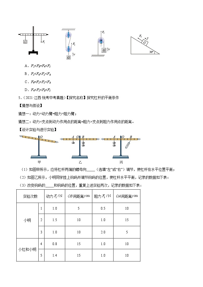 专题12 功、机械能、简单机械和机械效率-5年（2019-2023）中考1年模拟物理分项汇编（江西专用）02