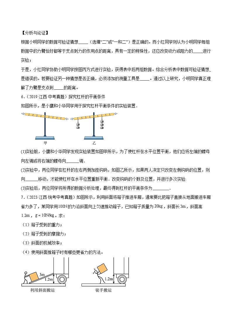 专题12 功、机械能、简单机械和机械效率-5年（2019-2023）中考1年模拟物理分项汇编（江西专用）03