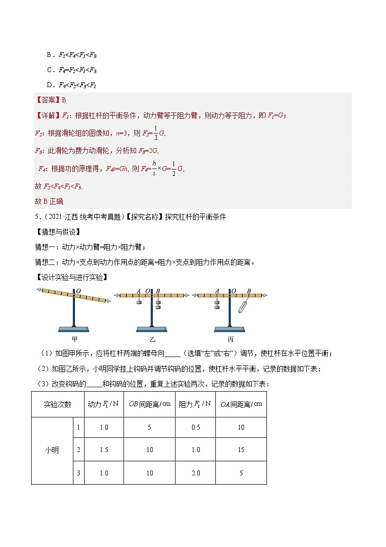 专题12 功、机械能、简单机械和机械效率-5年（2019-2023）中考1年模拟物理分项汇编（江西专用）03