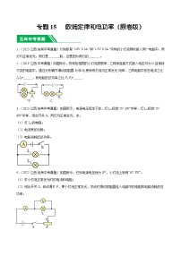 专题15 欧姆定律和电功率-5年（2019-2023）中考1年模拟物理分项汇编（江西专用）