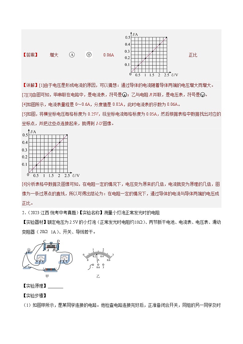专题16 电学实验-5年（2019-2023）中考1年模拟物理分项汇编（江西专用）02