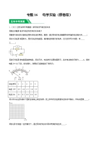 专题16 电学实验-5年（2019-2023）中考1年模拟物理分项汇编（江西专用）