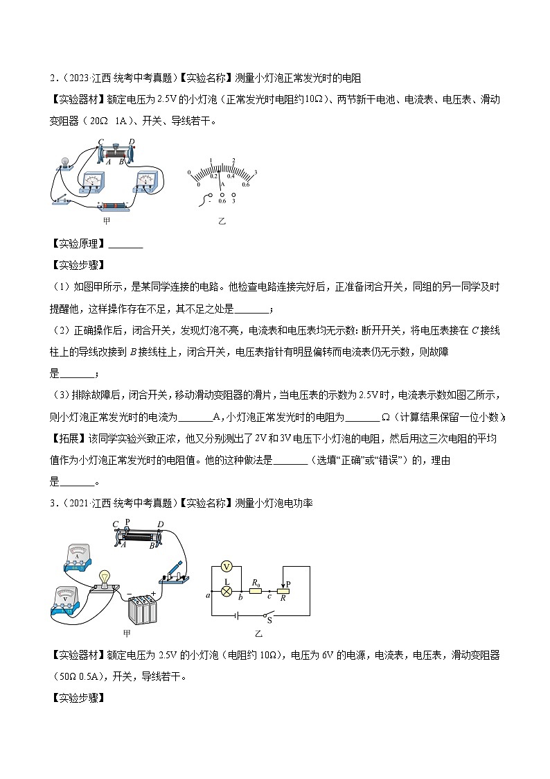 专题16 电学实验-5年（2019-2023）中考1年模拟物理分项汇编（江西专用）02