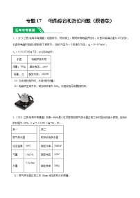 专题17 电热综合和挡位问题-5年（2019-2023）中考1年模拟物理分项汇编（江西专用）