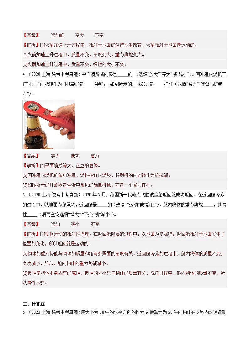 专题04 简单机械 功和机械能-5年（2019-2023）中考1年模拟物理分项汇编（上海专用）02