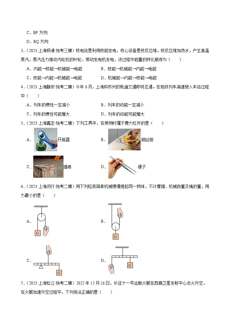 专题04 简单机械 功和机械能-5年（2019-2023）中考1年模拟物理分项汇编（上海专用）03