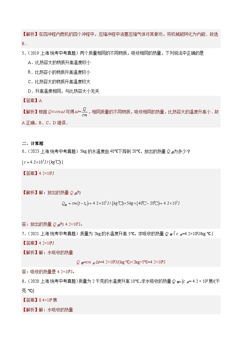 专题05 热学-5年（2019-2023）中考1年模拟物理分项汇编（上海专用）（解析版）第2页
