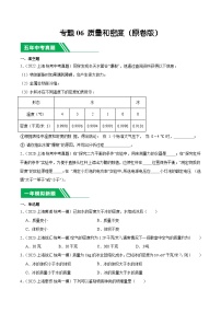 专题06 质量和密度-5年（2019-2023）中考1年模拟物理分项汇编（上海专用）