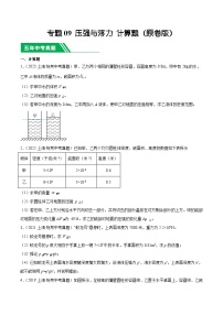 专题09 压强与浮力 计算题-5年（2019-2023）中考1年模拟物理分项汇编（上海专用）