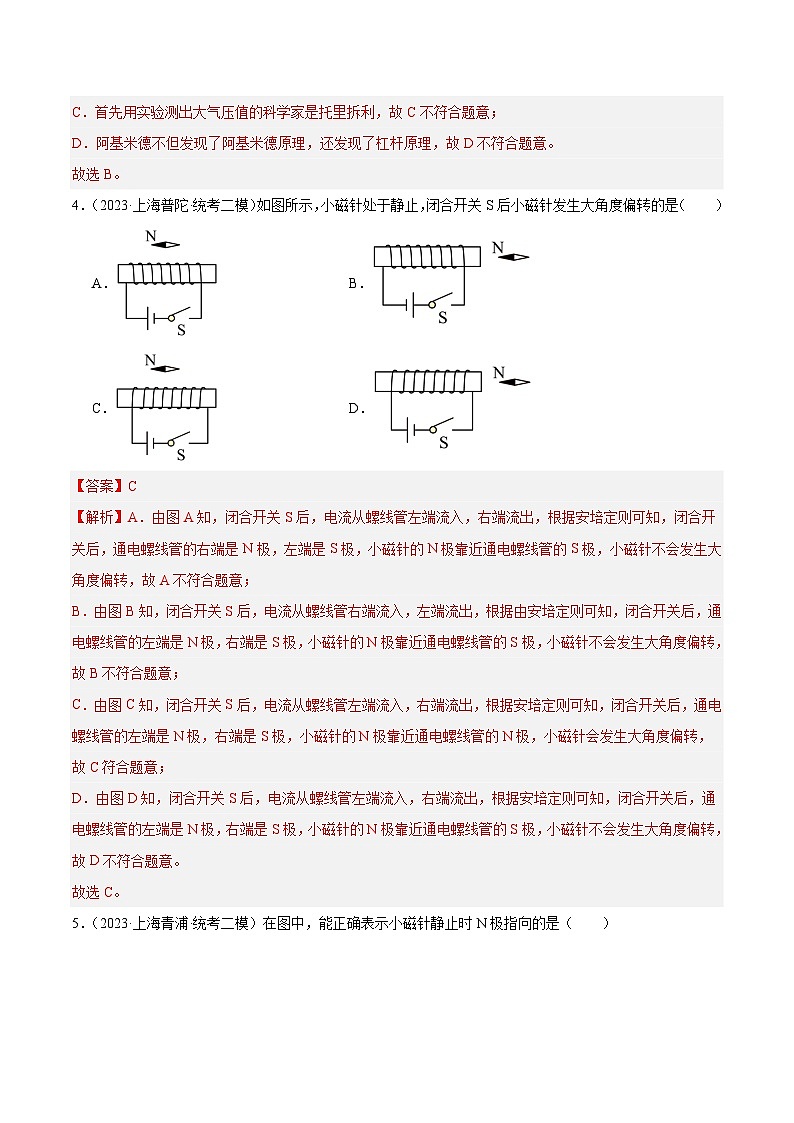 专题11 电学基础题-5年（2019-2023）中考1年模拟物理分项汇编（上海专用）03