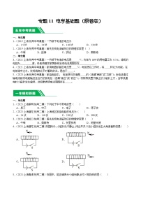 专题11 电学基础题-5年（2019-2023）中考1年模拟物理分项汇编（上海专用）