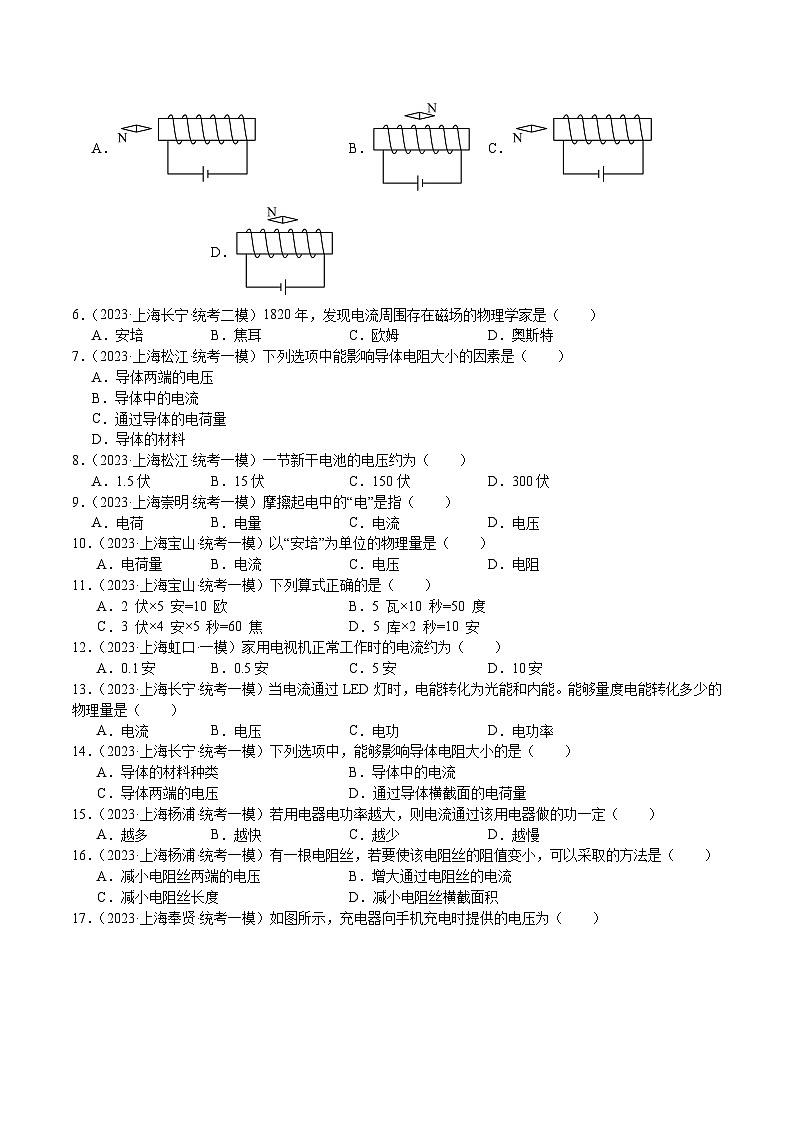 专题11 电学基础题-5年（2019-2023）中考1年模拟物理分项汇编（上海专用）02