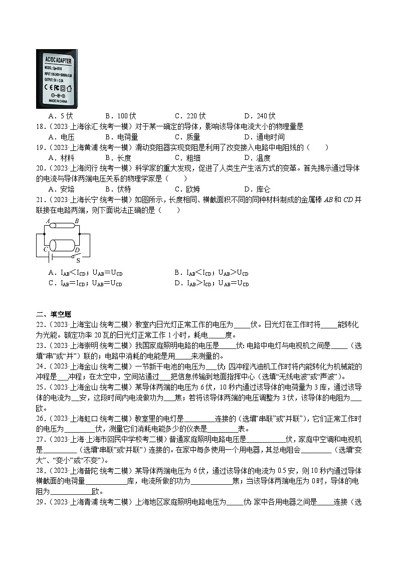 专题11 电学基础题-5年（2019-2023）中考1年模拟物理分项汇编（上海专用）03