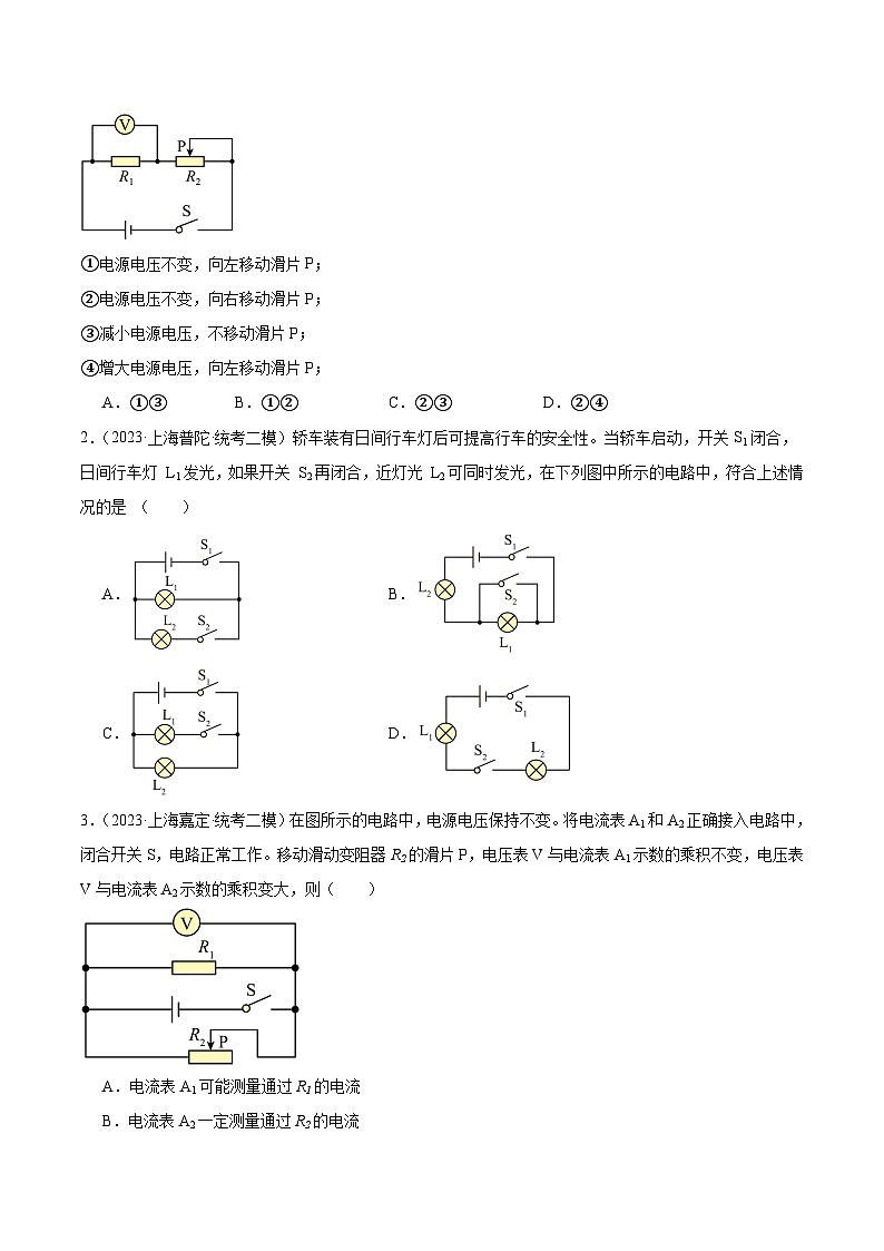 专题12 电学压轴选择题-5年（2019-2023）中考1年模拟物理分项汇编（上海专用）02