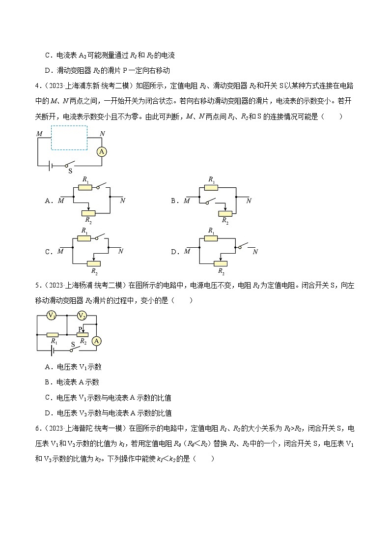 专题12 电学压轴选择题-5年（2019-2023）中考1年模拟物理分项汇编（上海专用）03