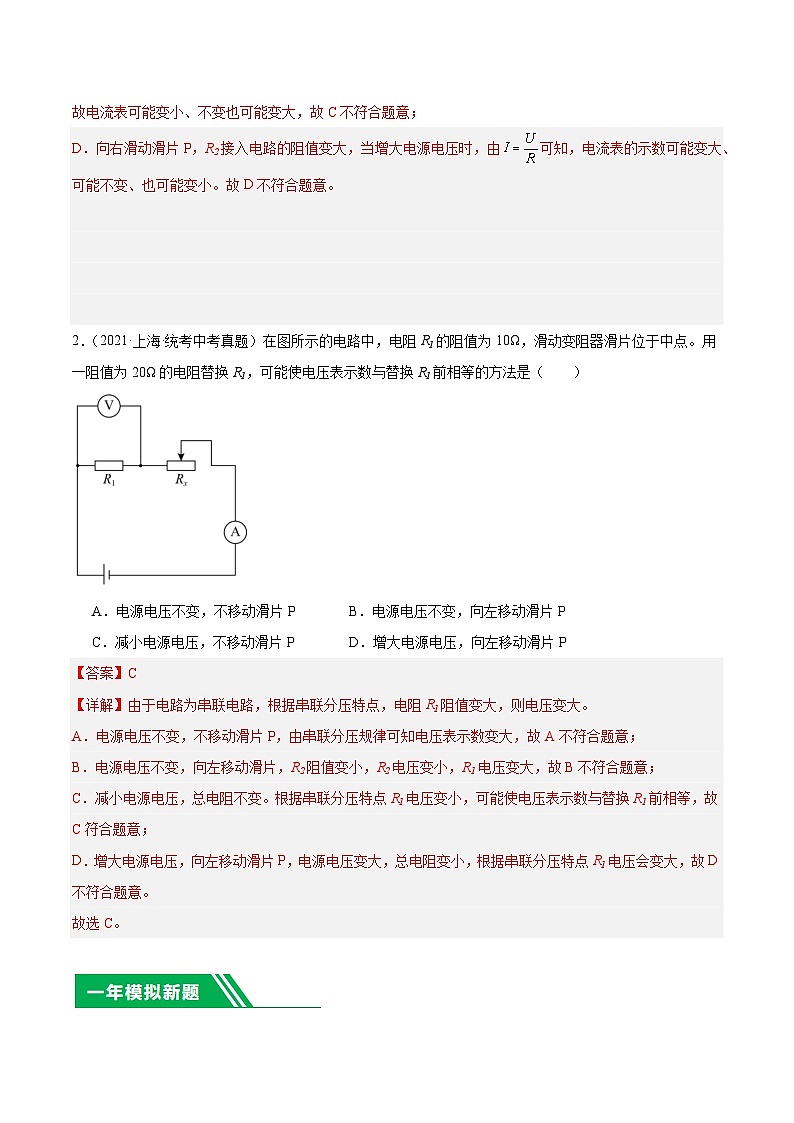 专题12 电学压轴选择题-5年（2019-2023）中考1年模拟物理分项汇编（上海专用）02