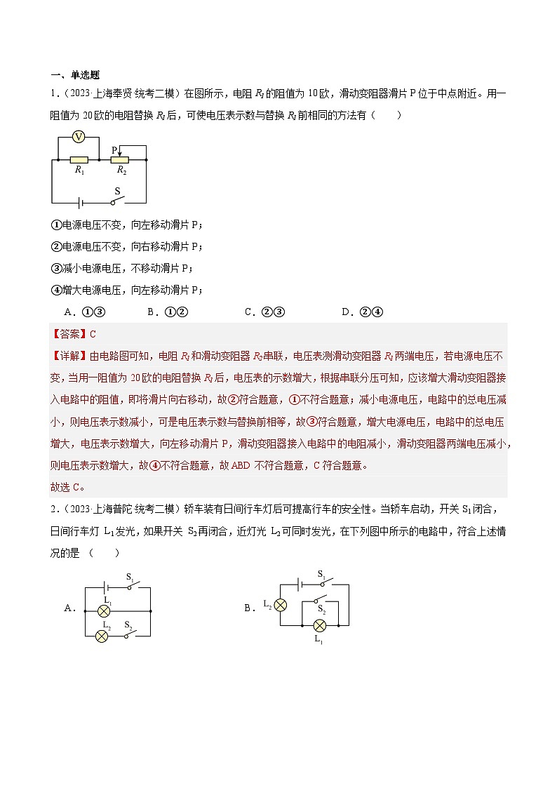 专题12 电学压轴选择题-5年（2019-2023）中考1年模拟物理分项汇编（上海专用）03