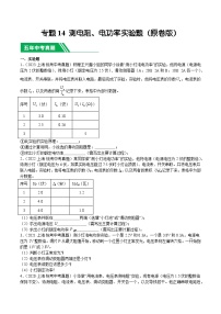 专题14 测电阻、电功率实验题-5年（2019-2023）中考1年模拟物理分项汇编（上海专用）