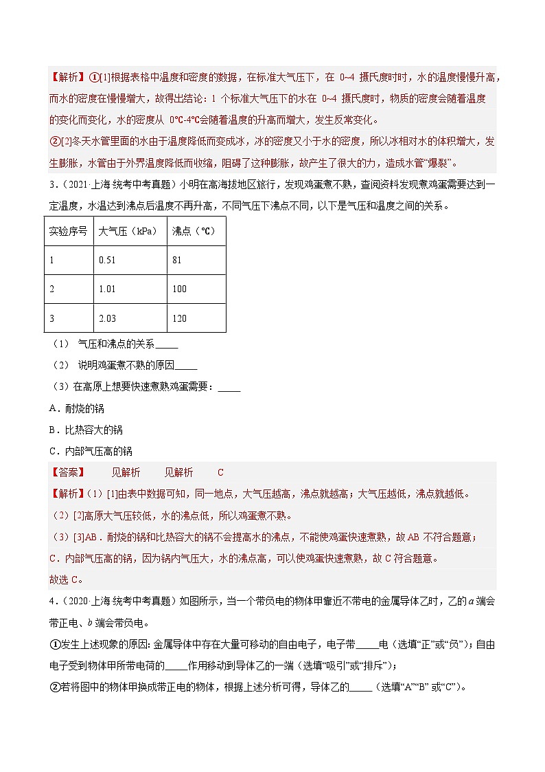 专题15 创新信息题-5年（2019-2023）中考1年模拟物理分项汇编（上海专用）02