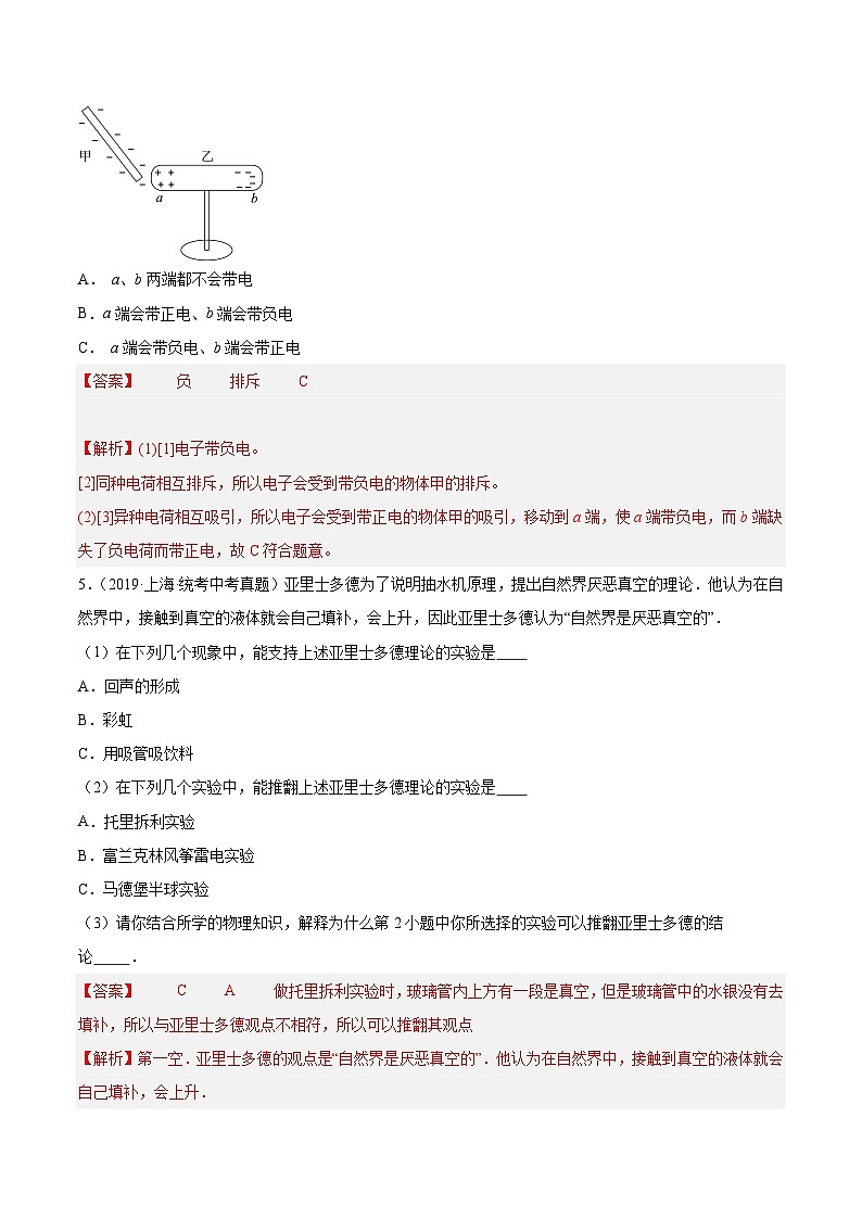 专题15 创新信息题-5年（2019-2023）中考1年模拟物理分项汇编（上海专用）03