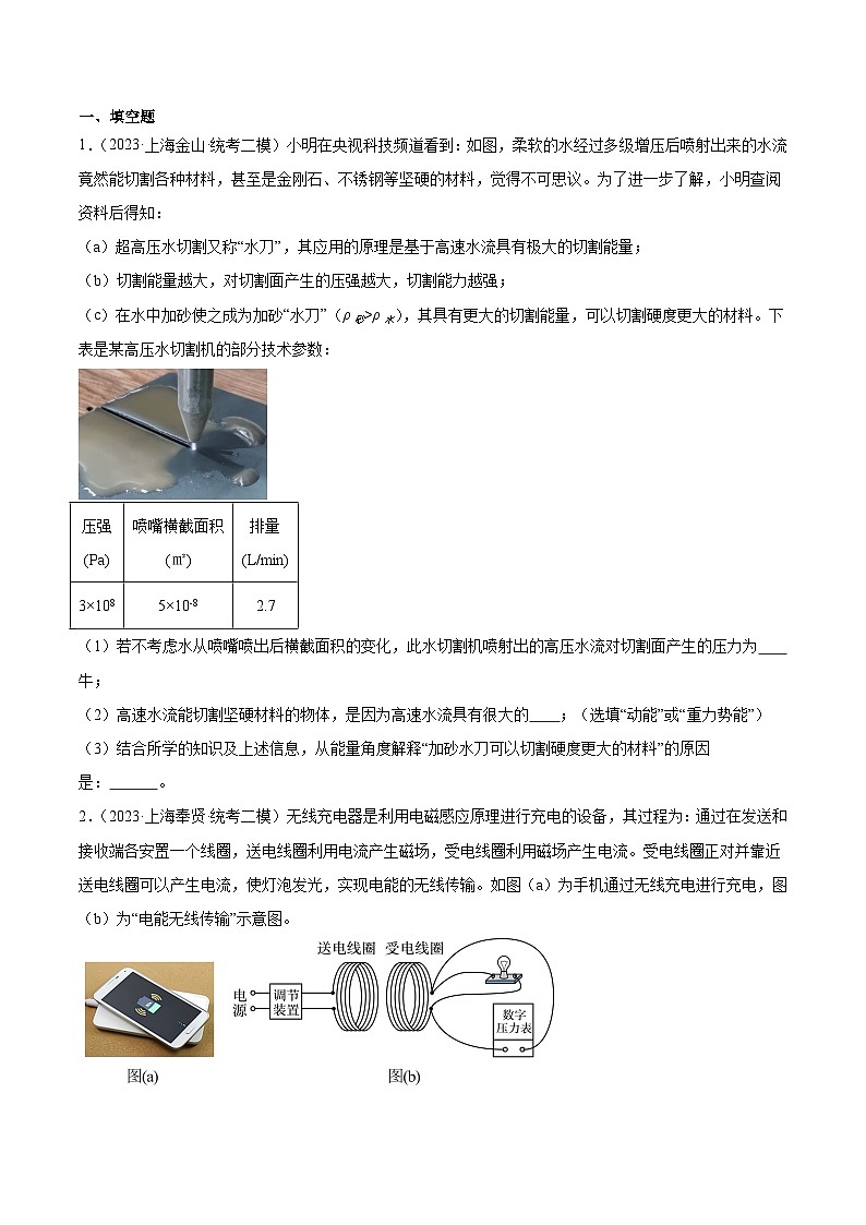专题15 创新信息题-5年（2019-2023）中考1年模拟物理分项汇编（上海专用）03